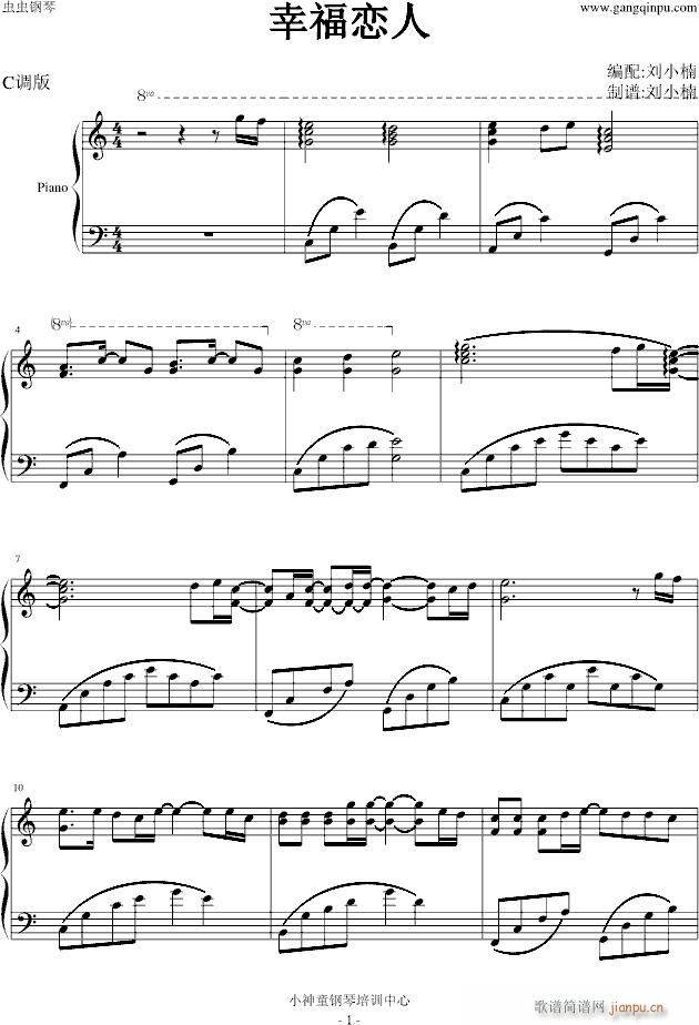 幸福恋人C调(钢琴谱)1