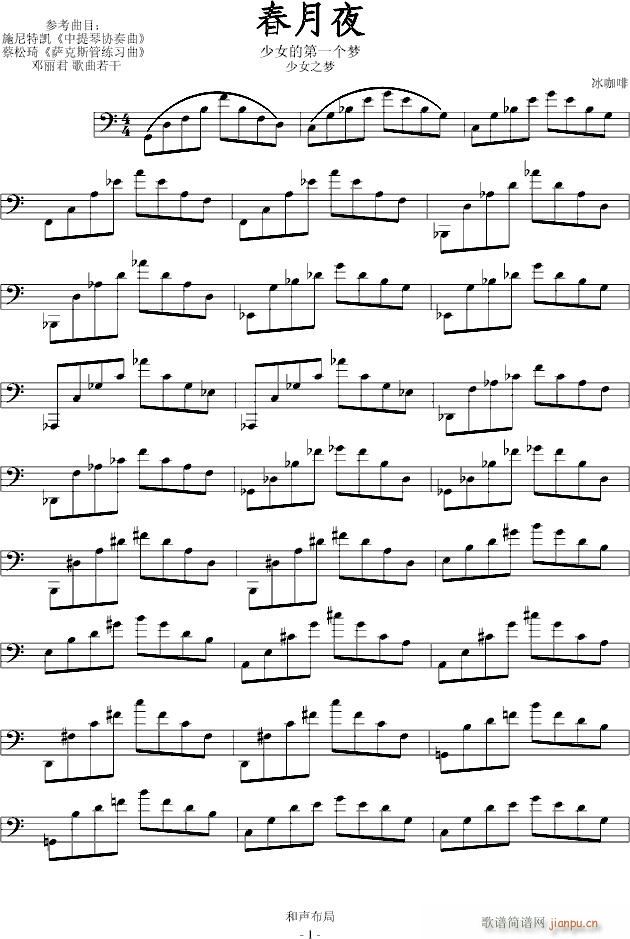 春月夜(钢琴谱)1