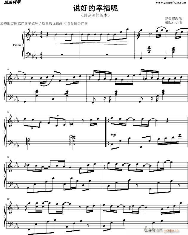 [说好的幸福呢]超完美修改版(钢琴谱)1