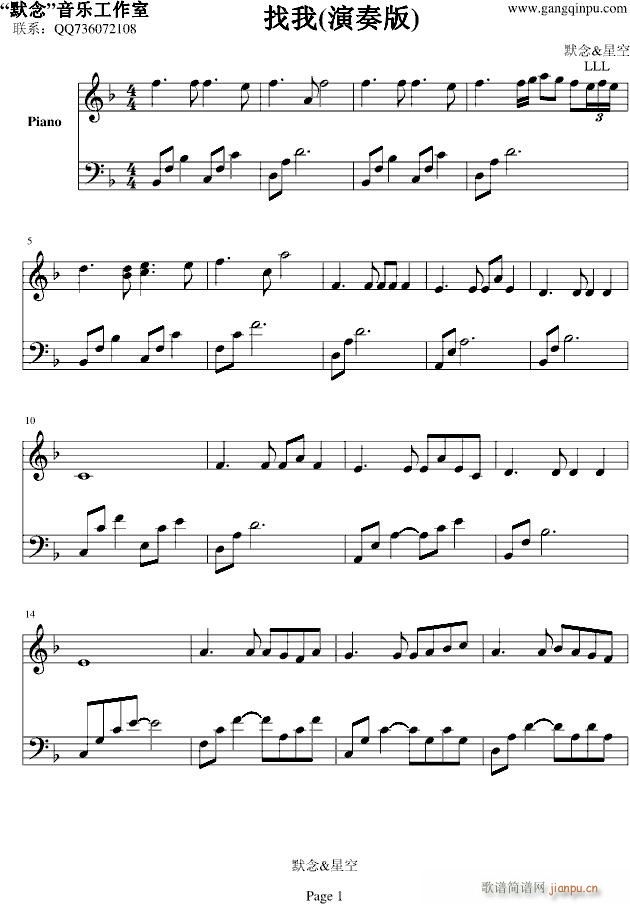 找我(钢琴谱)1