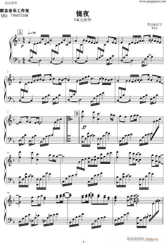 镜夜(钢琴谱)1