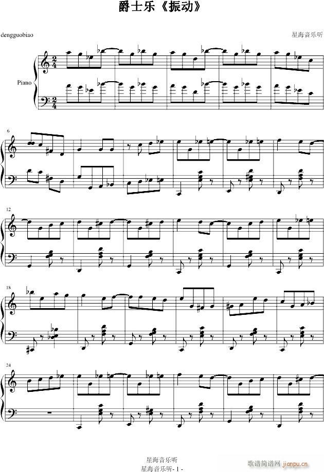 振动(钢琴谱)1