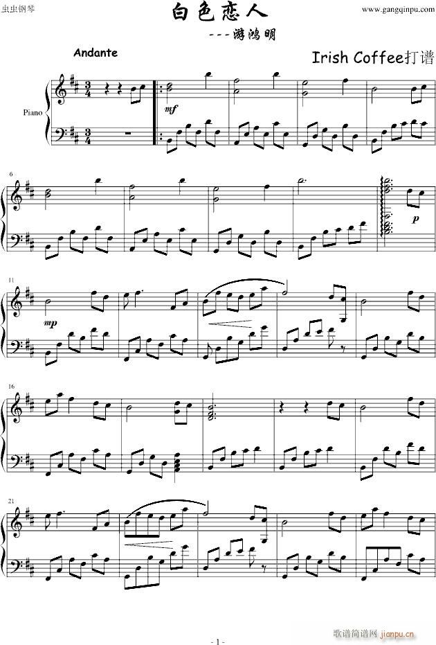 白色恋人－－游鸿明(钢琴谱)1