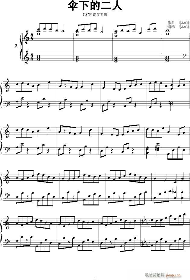 伞下的二人【IS纯钢琴专辑】(钢琴谱)1