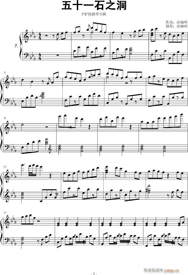 五十一石之洞【IS纯钢琴专辑】(钢琴谱)1