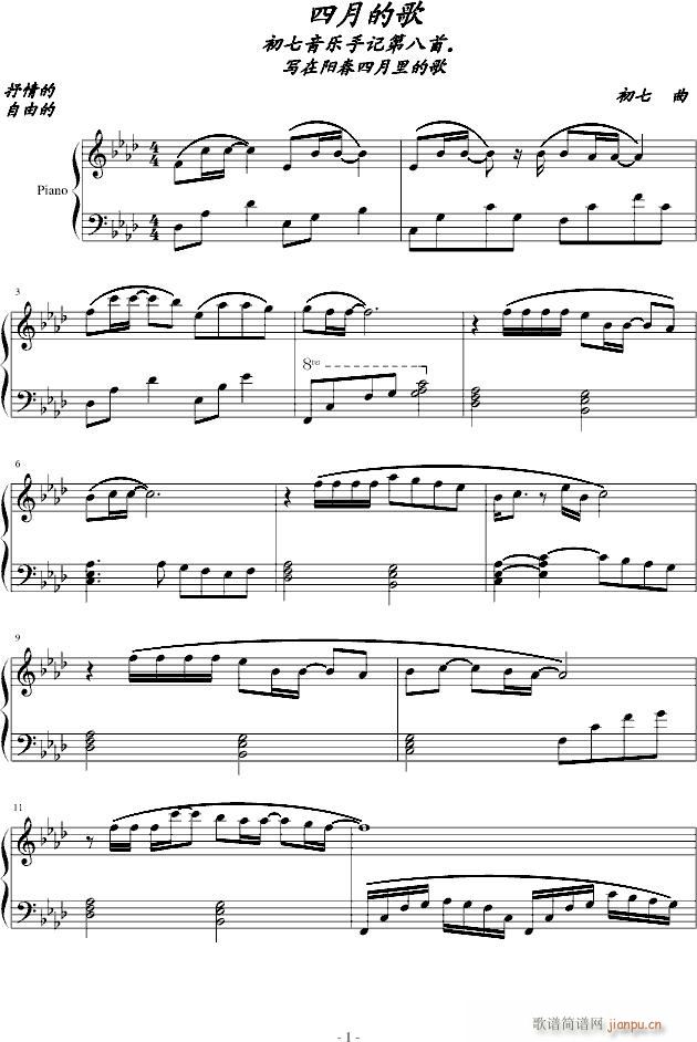 四月的歌(钢琴谱)1