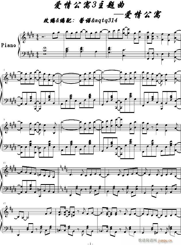 爱情公寓3op—爱情公寓(钢琴谱)1