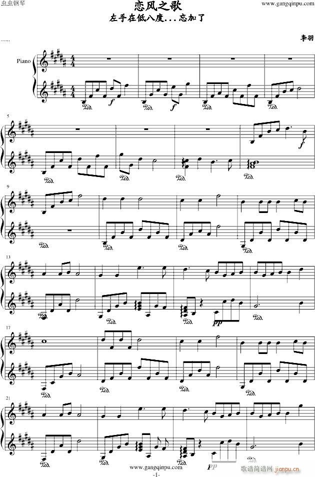 刘惜君—恋风(钢琴谱)1