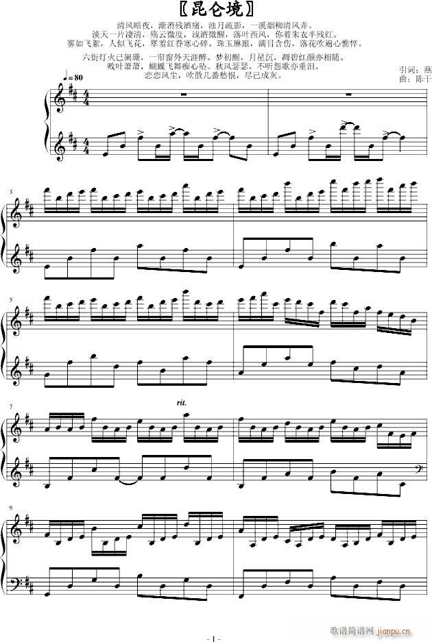 昆仑境(钢琴谱)1