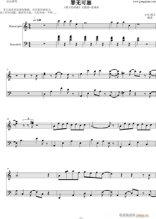妻子的诱惑(钢琴谱)1