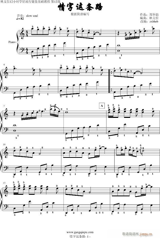 情字这条路(钢琴谱)1