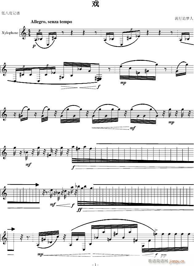 戏(钢琴谱)1