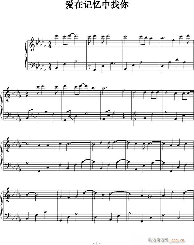 愛在記憶中找妳(钢琴谱)1