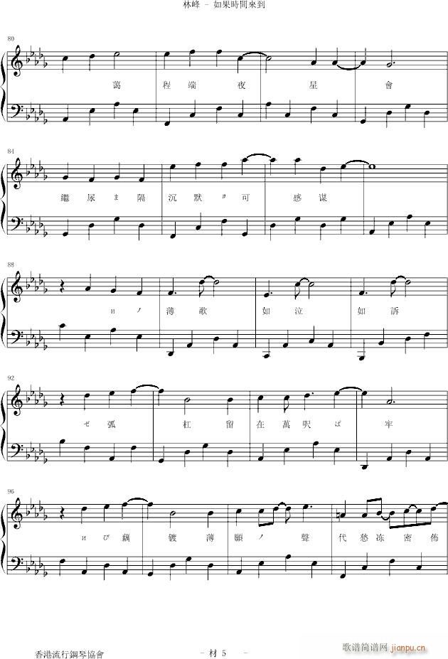 如果时间来到(钢琴谱)5