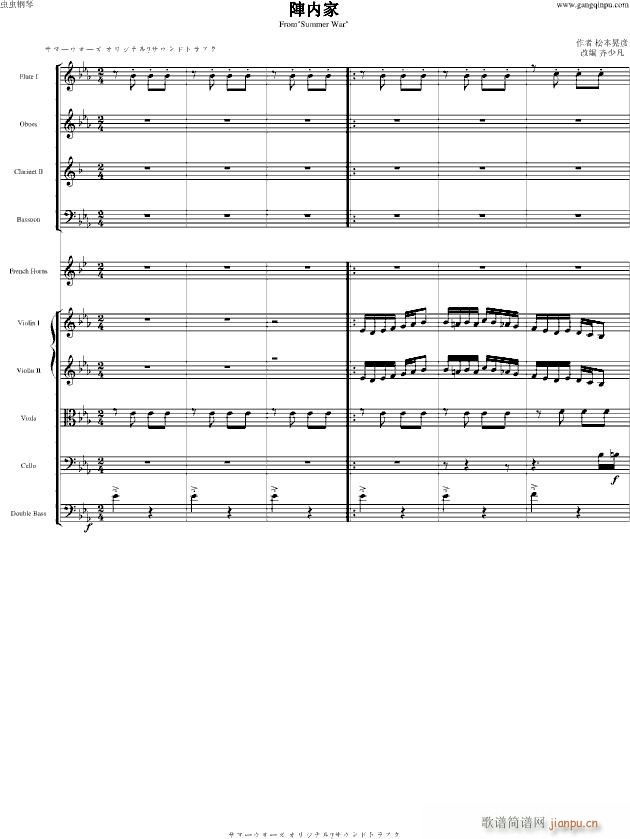 陣内家(钢琴谱)1