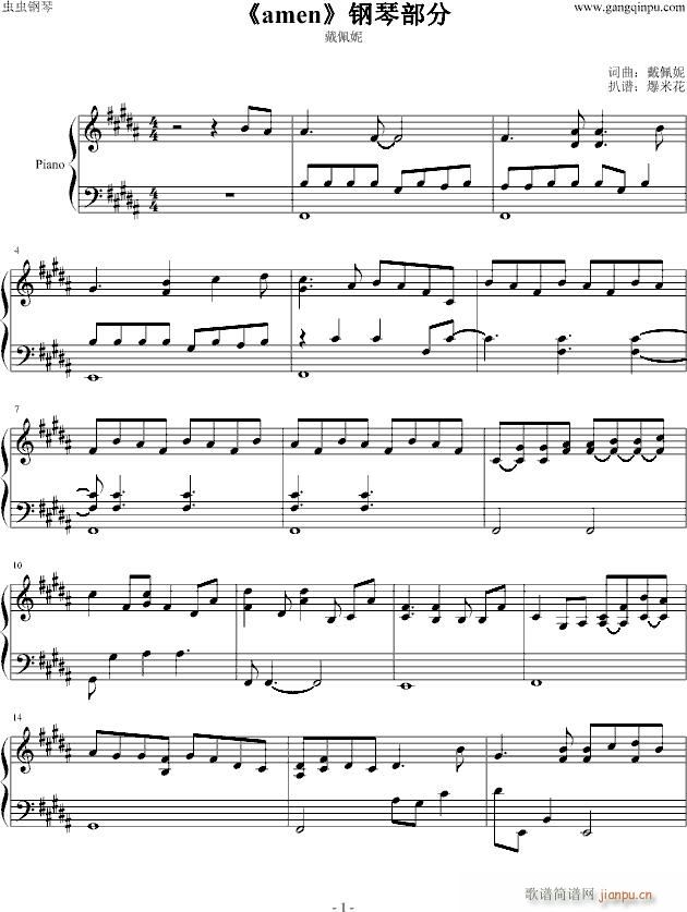 amen(钢琴谱)1