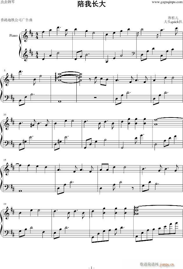 陪我长大(钢琴谱)1