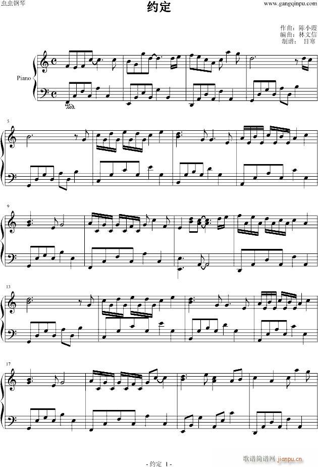 约定－林文信版(钢琴谱)1