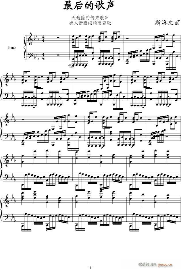 最后的歌声(钢琴谱)1
