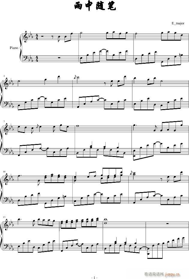 雨中随笔(钢琴谱)1