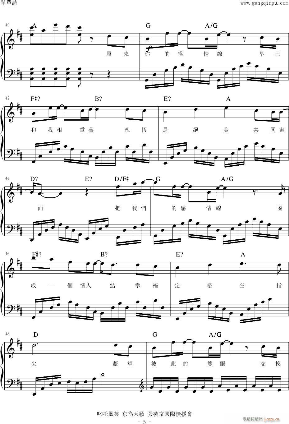 情人结(钢琴谱)5