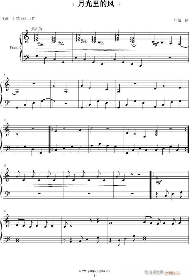 月光里的风(钢琴谱)1