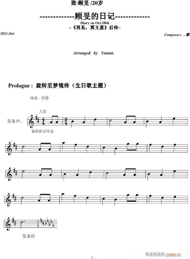 顾旻的日记(钢琴谱)1