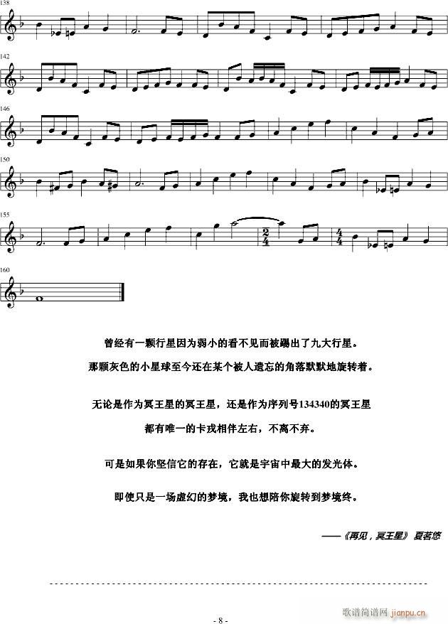 顾旻的日记(钢琴谱)8