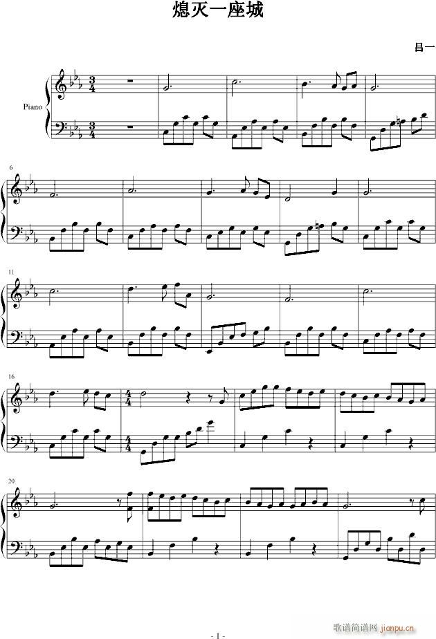 熄灭一座城(钢琴谱)1