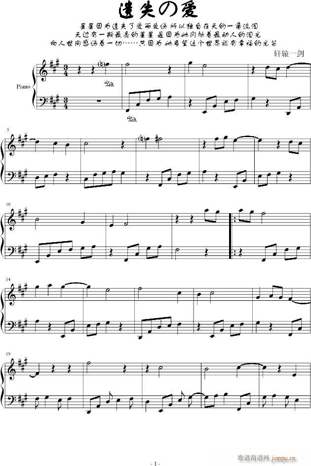 ☆遗失の爱≈(钢琴谱)1