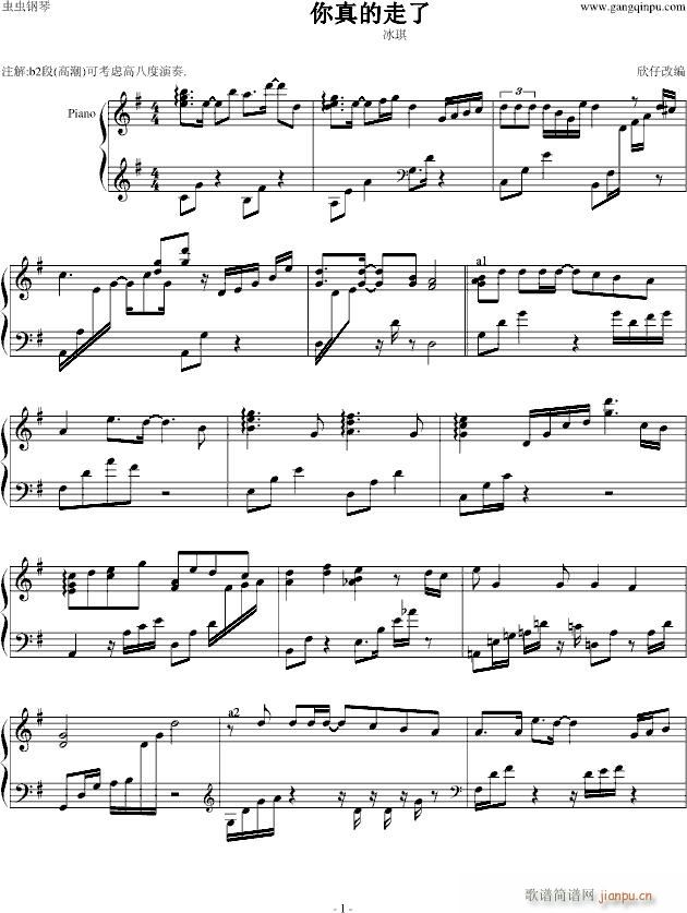 你真的走了(钢琴谱)1