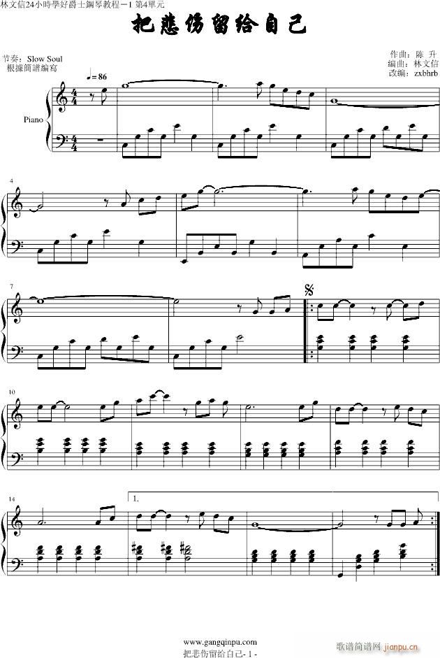 把悲傷留給自己(钢琴谱)1
