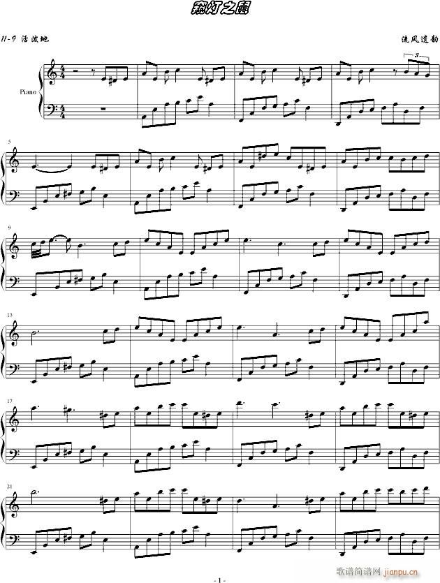 窥灯之鼠(钢琴谱)1