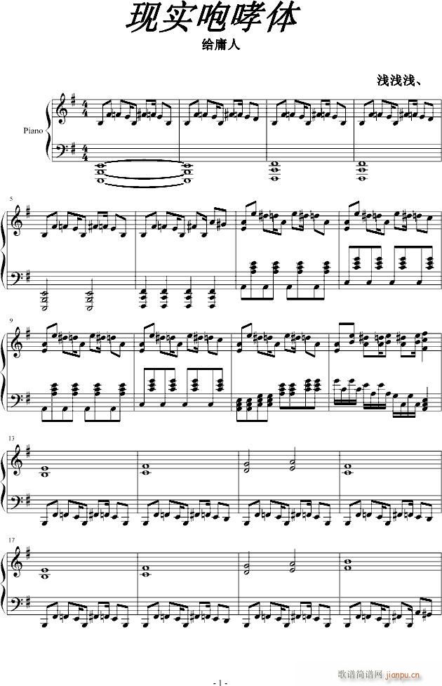 现实咆哮体(钢琴谱)1