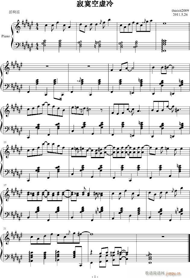 寂寞空虚冷(钢琴谱)1