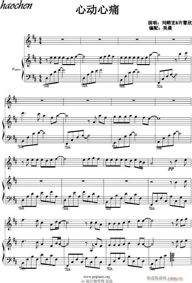 心动心痛——刘畊宏&许慧欣(钢琴谱)1