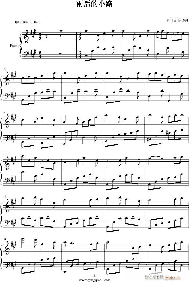 雨后的小路(钢琴谱)1