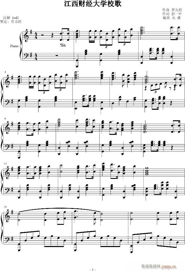 江西财经大学校歌(钢琴谱)1