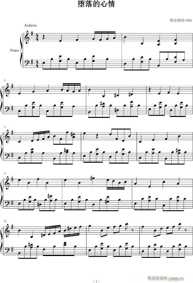 堕落的心情(钢琴谱)1