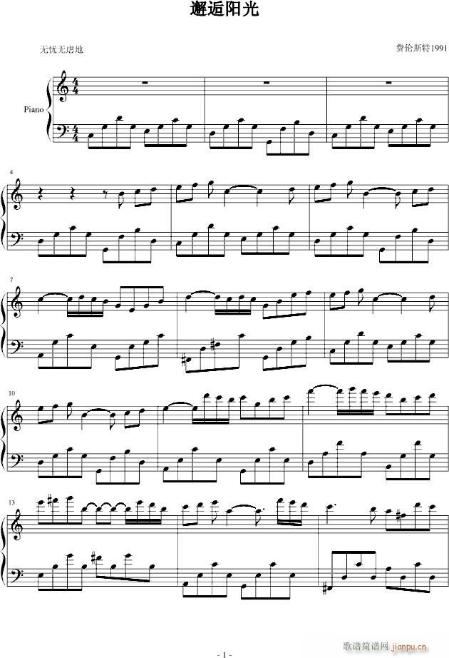 邂逅阳光(钢琴谱)1