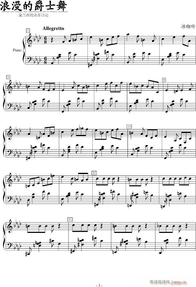 浪漫的爵士舞(钢琴谱)1