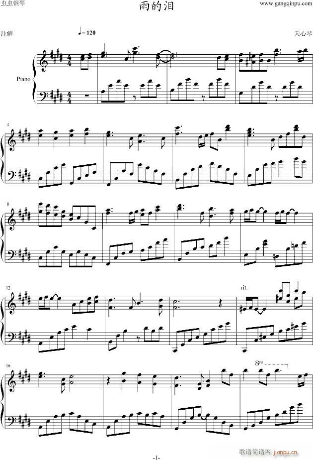 雨的泪(钢琴谱)1