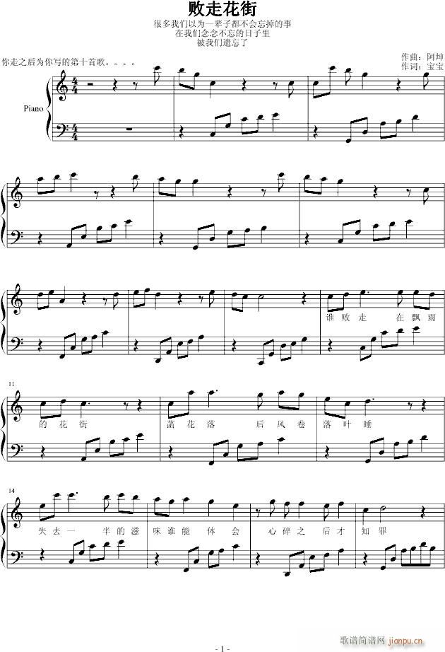 败走花街(钢琴谱)1