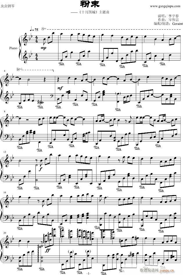 粉末(钢琴谱)1