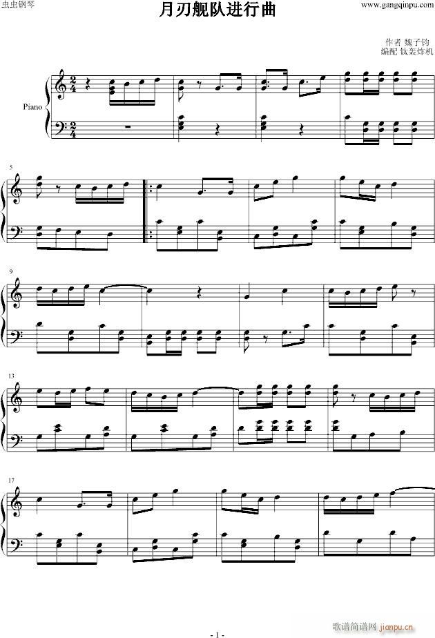 月刃舰队进行曲(钢琴谱)1