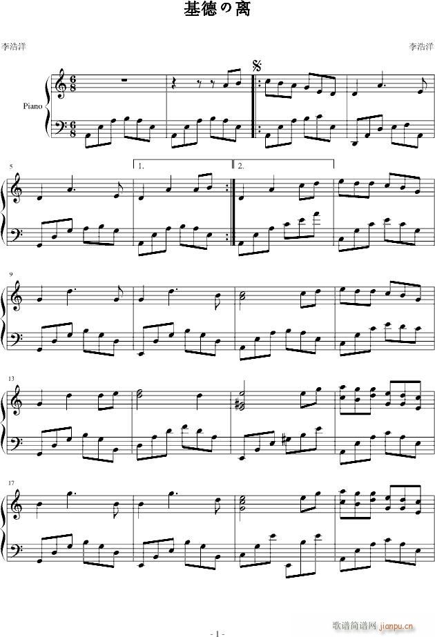 基德の离(钢琴谱)1