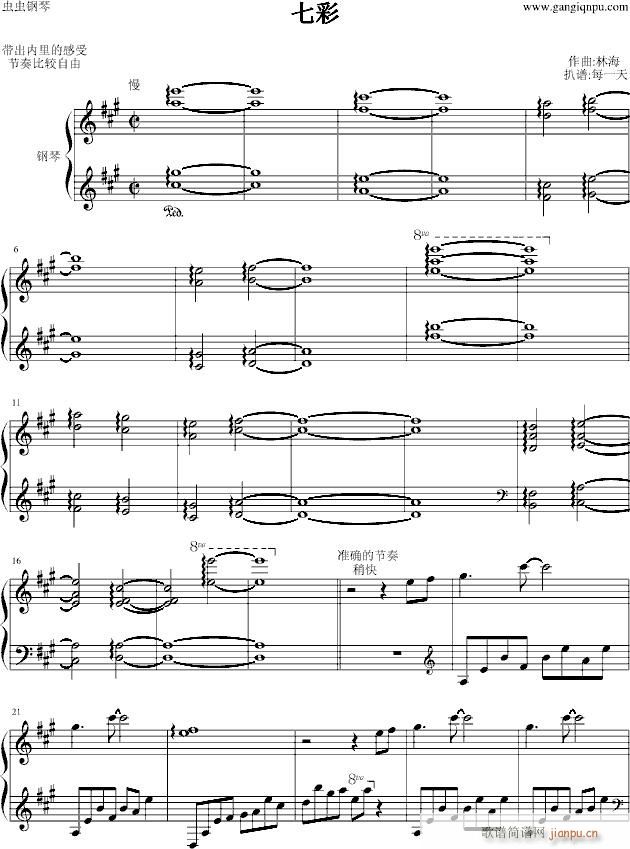 七彩(钢琴谱)1