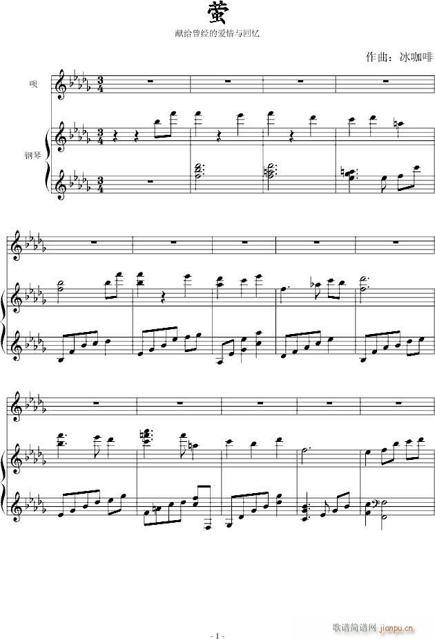 萤(钢琴谱)1