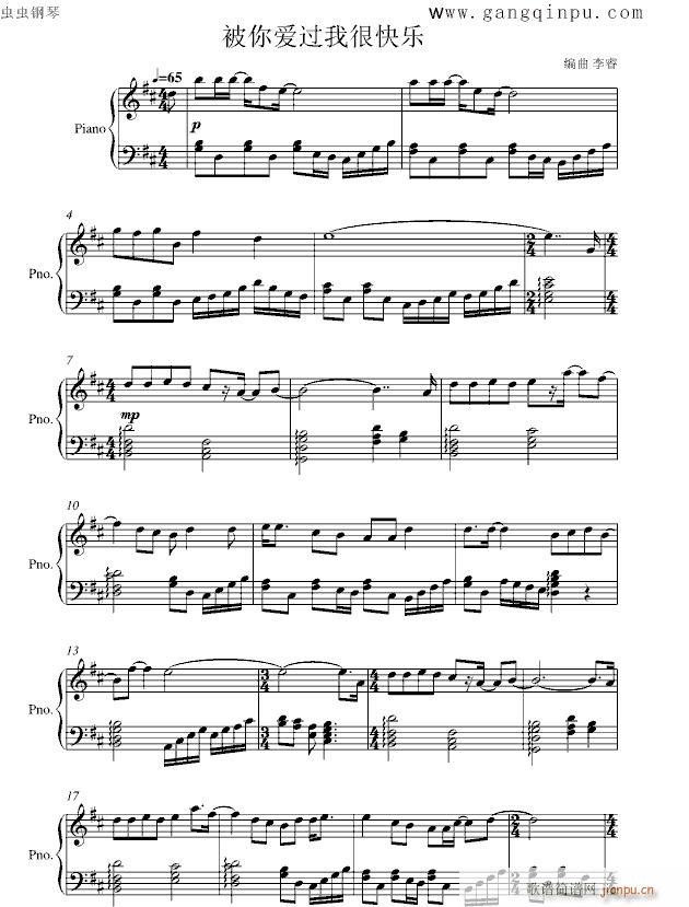 被你爱过我很快乐(钢琴谱)1