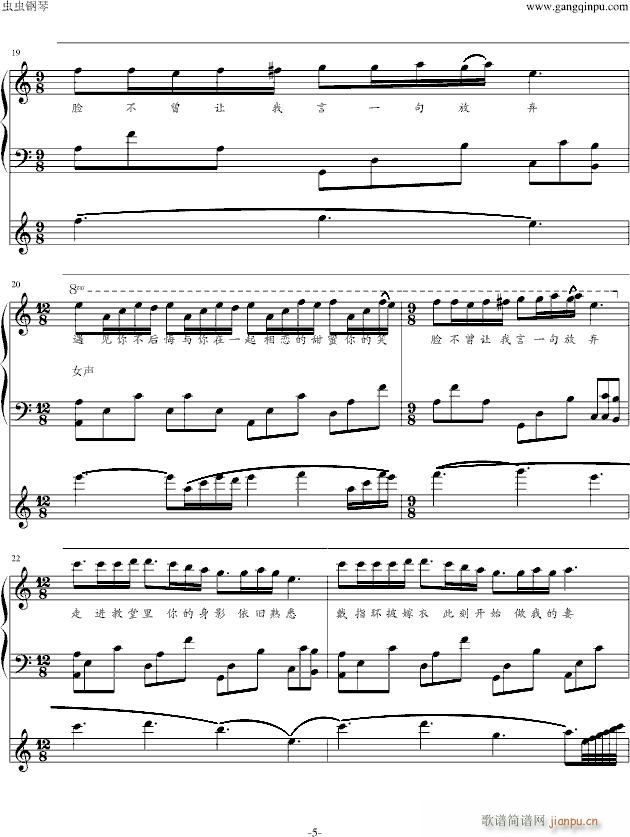 梦中的婚礼——歌曲版(钢琴谱)5